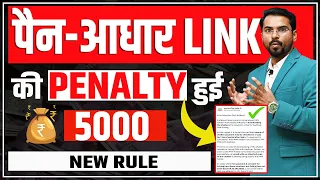 New Penalty Rs 5,000 for PAN Aadhar Link | New Rule | How Link PAN Aadhar |