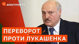 ПЕРЕВОРОТ В БІЛОРУСІ: лукашенко мріяв з путіним захопити України / Красуліна