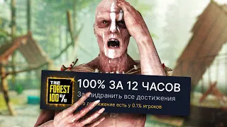 КТО БЫСТРЕЕ ПРОЙДЕТ THE FOREST НА 100% ДОСТИЖЕНИЙ?! (ft. HakuPlz!)