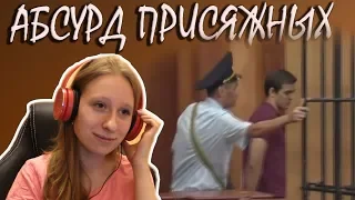 Реакция на... RYTP COLLAB (АБСУРД ПРИСЯЖНЫХ) РИТП/ПУП