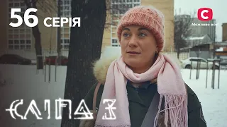 Слепая 3 сезон 56 серия: Переплетенные судьбы | МИСТИКА | СЕРИАЛ 2022