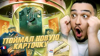 ОТКРЫЛ ЛУЧШИЕ ПАКИ В ИГРЕ / ПОЙМАЛ НОВУЮ ЗИМНЮЮ КАРТОЧКУ + ИКОНУ + ГЕРОЯ!