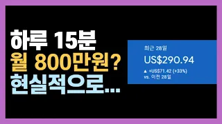 티스토리, 워드프레스 애드센스 부업 현실적인 수입 및 달성 노하우