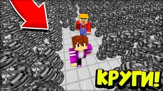 КРУГЛЫЙ ЛАБИРИНТ! ЖИТЕЛЬ против ПИКСЕЛЯ в МАЙНКРАФТ 100% троллинг ловушка minecraft