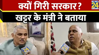 Haryana Politics:क्यों दिया Manohar Lal Khattar ने CM पद से इस्तीफा,Haryana सरकार के मंत्री ने बताया