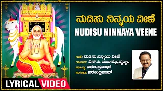 Nudisu Ninnaya Veene Lyrical | Sri Raghavendra Devotional Songs | SPB | Kannada Devotional Songs