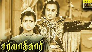 Sarvadhikari Tamil Full Movie HD | M. G. Ramachandran | Anjali Devi | M. N. Nambiar | V. Nagayya