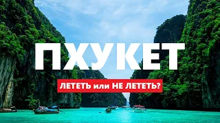 Пхукет: все, що ви не знали про відпочинок в Тайланді