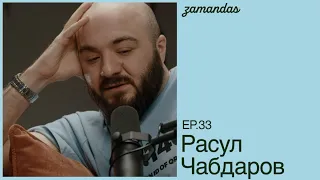 Расул Чабдаров / Из такси в большой стендап / 3amandas