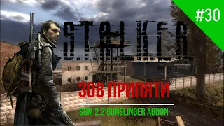 Путешествие за документами Свободы под текстуры|Сталкер Зов Припяти SGM 2.2 Gunslinger Mod #30