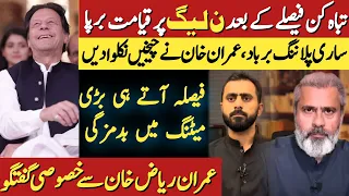 Siddique Jaan on Imran Khan case || Big victory