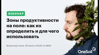 Зоны продуктивности на поле: как их определить и зачем