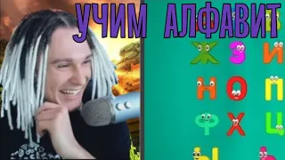 УЧИМ АЛФАВИТ С ЖЕКОЙ🔥😂|авокадо