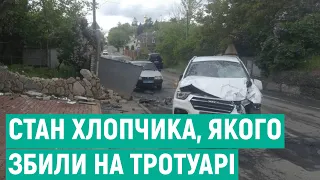 Прооперували, знаходиться у вкрай важкому стані. Стан хлопчика, якого збили на тротуарі