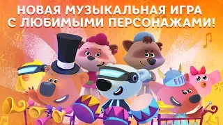 Ми-ми-мишки поют и танцуют! Новая музыкальная игра «Ми-ми-мишки — Большой концерт»