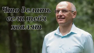 Что делать если тебя хвалят