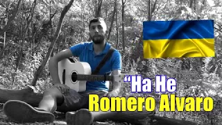 Океан Ельзи На Небі(Кавер) - ІНОЗЕМЕЦЬ СПІВАЄ