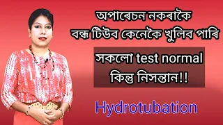 Hydrotubation ll Assamese ll