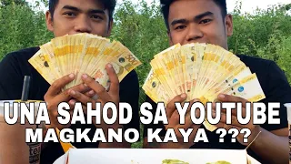 UNANG SAHOD SA YOUTUBE | MAGKANO KAYA ? CALINA BROTHERS