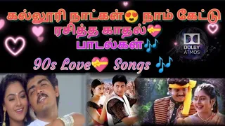 90sLove💝 Memorable Songs 🎶/ Dolby Atmos 🔊/ use headphones 🎧 fall into music 🎶/@dolbytamizha