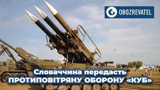 ПВО «Куб»: известно о комплексе, который передаст Словакия Украине | OBOZREVATEL TV