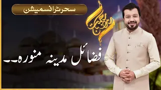 Rehmat-e-Ramazan | Sehri Transmission  | Junaid Iqbal | 08 May 2021 | Part 2 | 92NewsHD