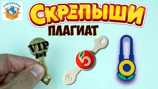 СКРЕПЫШИ 3 Плагиат Осени! Бравлы Тикеры Токеры! Сравнение Акций Магнит Пятерочка Лента| СПЕЦЗАКАЗ