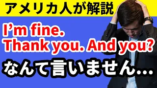 結局”How are you?”に対する正しい答えってなんなの？