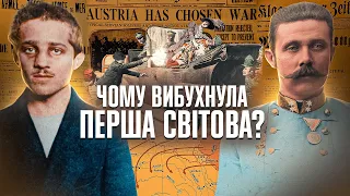 Як і чому спалахнула Перша світова війна? // 10 запитань історику