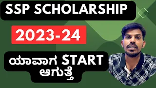 When SSP SCHOLARSHIP 2023-24 will start | Karnataka Scholarships