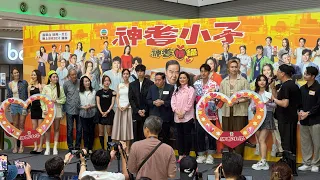 《神耆小子》「神耆情緣」宣傳活動