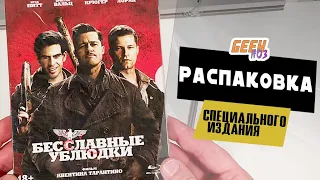 Распаковка Blu-Ray "Бесславные ублюдки" - КОЛЛЕКЦИЯ Blu-Ray (#3)