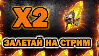 Raid Shadow Legends Х2 на Сакралы утро в Raid