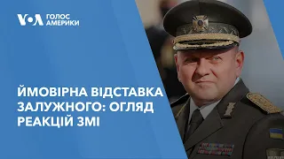 Ймовірна відставка Залужного: Огляд реакцій ЗМІ