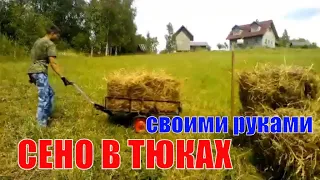 Заготовка сена в тюках