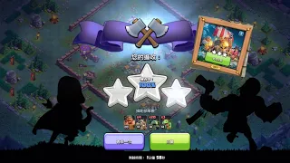 部落衝突（Clash of Clans）10週年挑戰 - 2017夜世界 龍球蒼蠅 簡易解