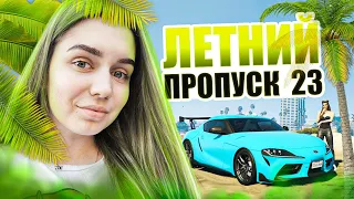 ВЫПОЛНЯЕМ ЛЕТНИЙ ПРОПУСК 2023 в GTA 5 RP / СТРИМ ГТА 5 РП / промокод: BAN