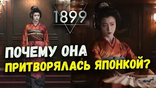 Черное пятно Американской Истории - Акт об исключении китайцев - Сериал 1899 Нетфликс