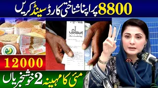 8800 New Code Online Registration | Free Solar Panel Apply Ka Tarika | Ehsaas 10500 | Bisp 8171 SMS