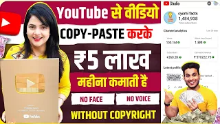 youtube se video copy karke kamata hai 5 lakho month | youtube video copy paste and earn money