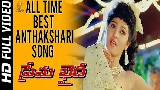Anthakshari Video  Song Full HD | Prema Khaidi Telugu Movie | Harish Kumar | Malashri | SP Music