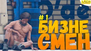 ОТ БОМЖА ДО БИЗНЕСМЕНА GTA 5 RP №1 ПЕРВАЯ ПОКУПКА