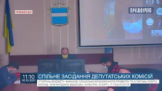 Міськвиконком. Спільне засідання комісій з питань бюджету, фінансів та з питань освіти, молоді