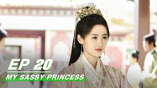 【FULL】My Sassy Princess EP20 | 祝卿好 | iQiyi