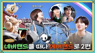 TO DO X TXT - EP.128  Leaving NEVERLAND to Go to EVERLAND, Part 2