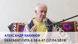 Александр Хакимов - Вебинар по книге "Бхагавад-Гита как она есть", 6.38 - 6.47 (Алматы, 17/04/2019)