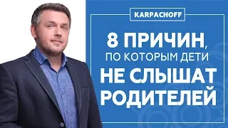 8 причин, по которым дети не слышат своих родителей. Что делать, если ребенок вас игнорирует?