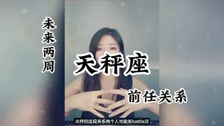 天秤座，前任关系：明白人性的浅陋，所以深爱灵魂的共鸣