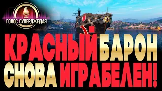 🚩 Его превратили в недоразумение, но теперь он рвет и тащит после апа! Manfred von Richthofen WoWs