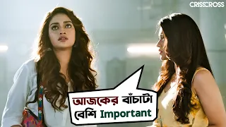 ভালবাসাটাই পাপ | Crisscross | Movie Scene |Nusrat, Mimi, Jaya, Sohini, Priyanka| Birsa | JAM8 | SVF